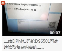 二维精东APP下载安装大全DS6501扫描演示