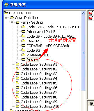 开通DATALOGIC 4800码制设置