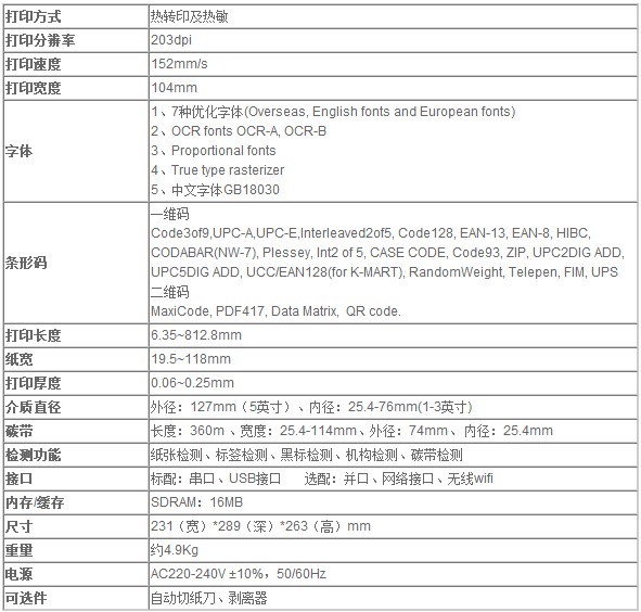 得实 Dascom DL-720 高性能工业级条码标签打印机