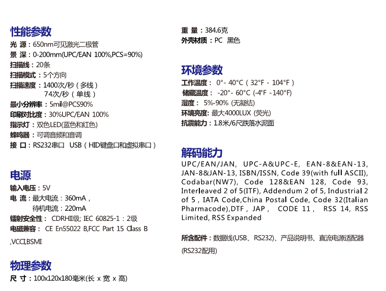 条码扫描平台SP-6000