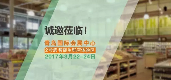 相约青岛，东大集成与您共探新零售智慧创新之路