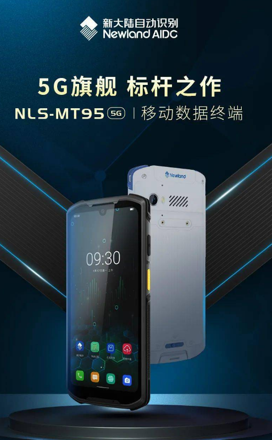 新大陆NLS-MT95手持终端 5G PDA.png